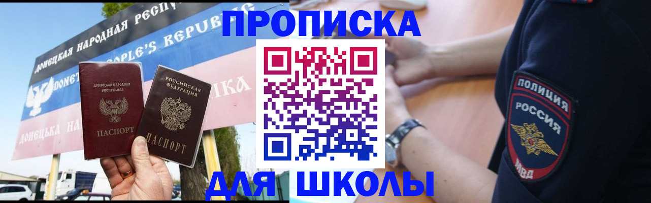 временная регистрация для школы в Котласе