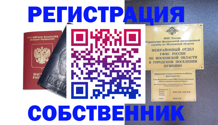 прописка ребенка в Котласе