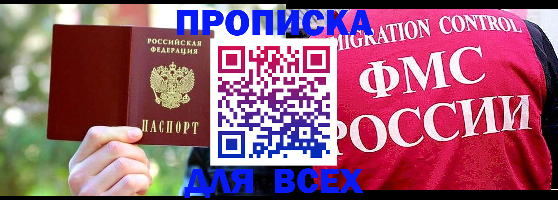 прописка для школы в Котласе